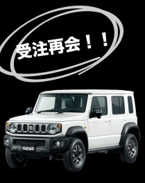 ジムニーノマド受注再開