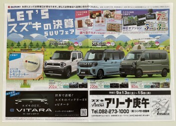 スズキの決算延長戦　Ｌｅｔ’s　ＳＵＶフェア