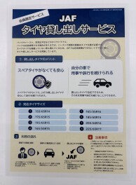 ＪＡＦ加入申し込み受付中！！