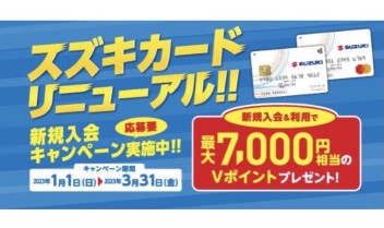 初売りフェア本日最終日！！スズキカード！！