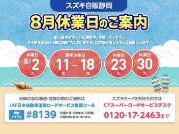 休暇のお知らせ