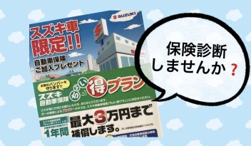 保険診断しませんか？