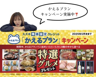 かえるプランキャンペーン実施中！！