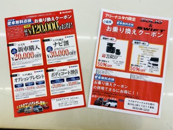 〖スズキ愛車無料点検〗お乗り換えWクーポン！！！！