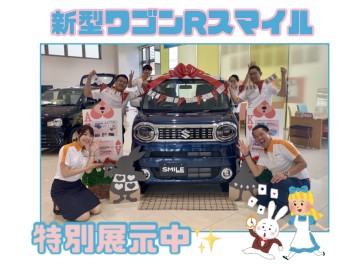 新型「ワゴンＲスマイル」ディスプレイしました。
