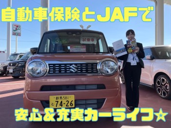 ８日（金）は自動車保険診断会★ＪＡＦキャンペーン実施中★