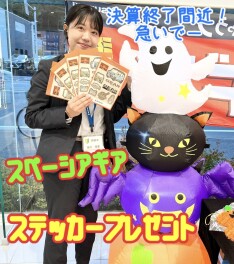 決算終了間近！