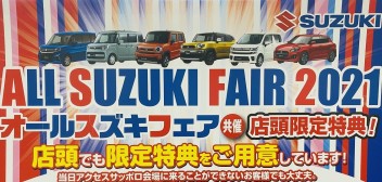 【大決算フェア第4弾】ALL SUZUKI FAIR 2021 in アクセスサッポロ【3/20・21】