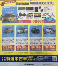 スズキのお客様感謝祭開催します！