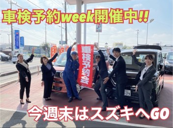 ★車検予約会開催中～週末は１１月最後の大商談会～★