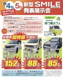 新型wagonR SMILE 出たよ！決算大展示会