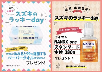 今月のラッキーデイ♬