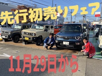 先行初売りフェアはじまります！！