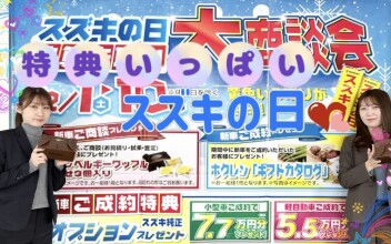 大人気スズキの日は１０日まで！