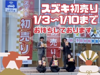 【初売り開催中！！】６日（木）振替休日のご案内と自動車保険診断会★