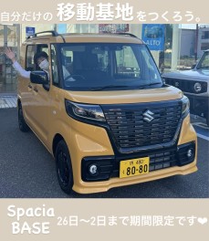 ★スペーシアベースやってきたよ★