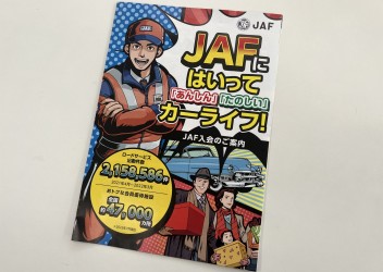 ★ＪＡＦ★