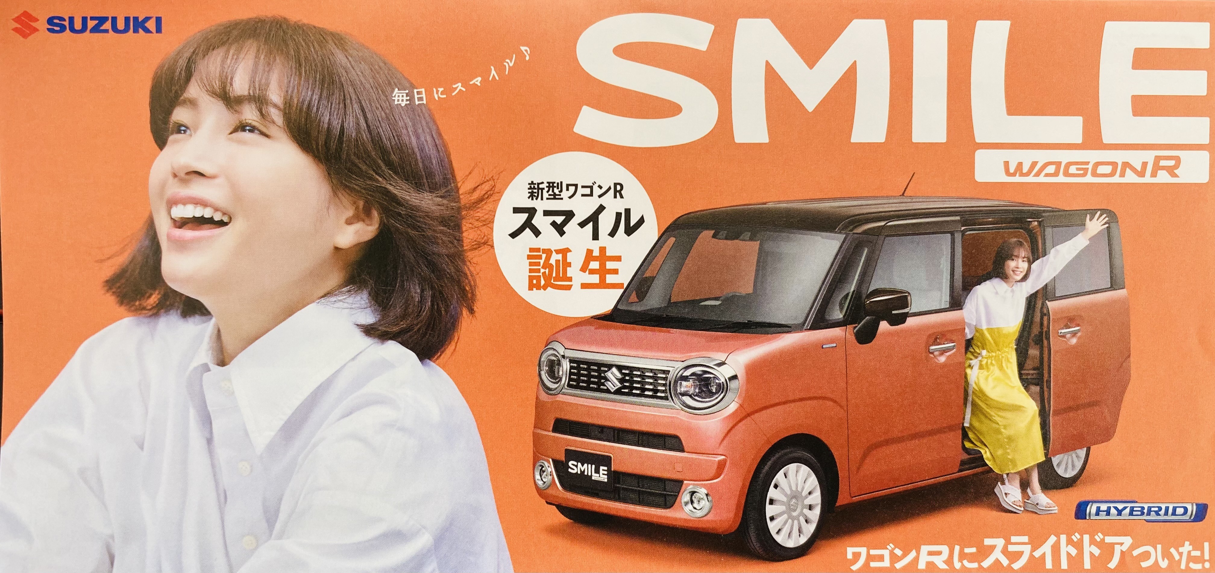 新型ワゴンrスマイルが発表 待望のスライドドアのワゴンｒ 新車情報 お店ブログ 株式会社スズキ自販北海道 スズキアリーナ里塚