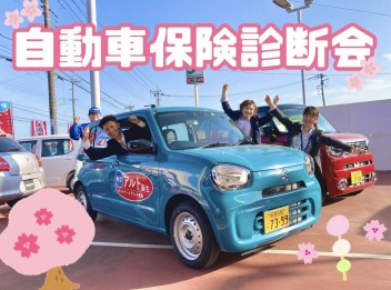 ★２５日（金）は自動車保険診断会★