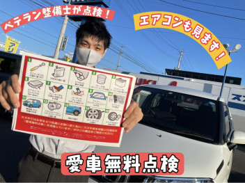 【愛車無料点検】夏に向けて、エアコンの調子は大丈夫？