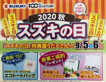 スズキの日！【今日と明日の２日間限定】