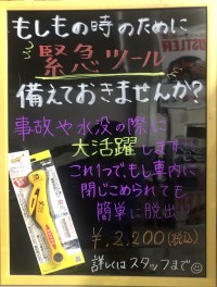 もしもの時のために備えていますか？？？