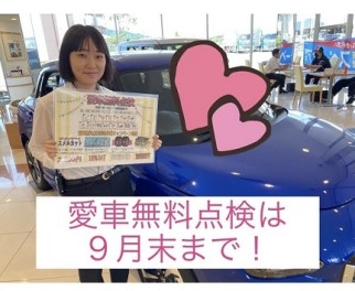 愛車無料点検引き続き実施中です！！！！！！