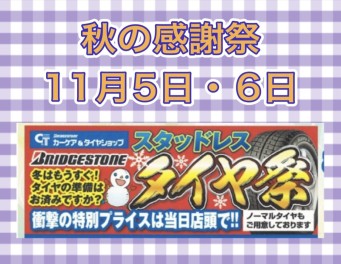 秋の感謝祭！イベント内容紹介②！！