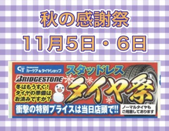 秋の感謝祭！イベント内容紹介②！！