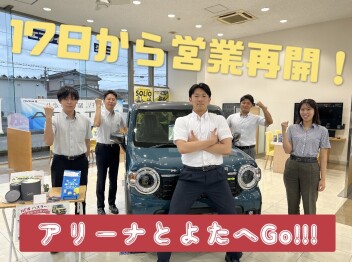 17日から営業再開　アリーナとよたへお越しください！