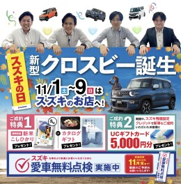 スズキの日開催中！！！