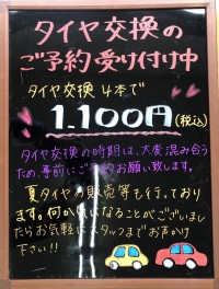 タイヤ交換の時期が近づいてきました！☆