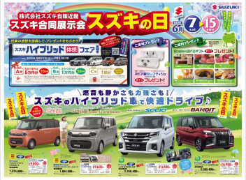スズキ合同展示会実施♪♪