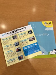 JAFに加入していますか？