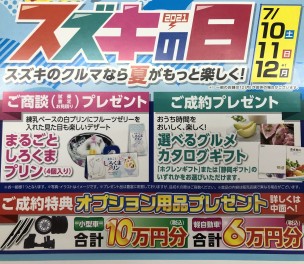 １０日、１１日、１２日はスズキの日！！！