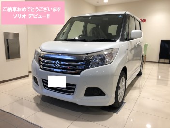 ソリオご納車おめでとうございます