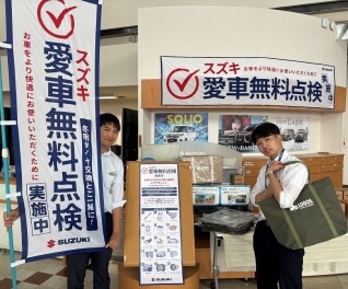 愛車無料点検開催！！！