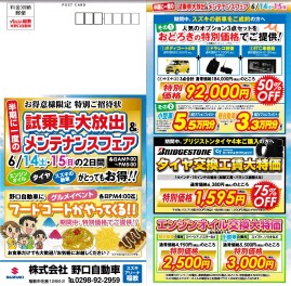 半期に一度の「試乗車大放出＆メンテナンスフェア」