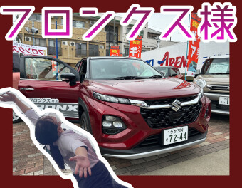 フロンクス好評！問い合わせおおおおいよおおおお！！