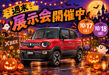 10月展示会のお知らせ♪