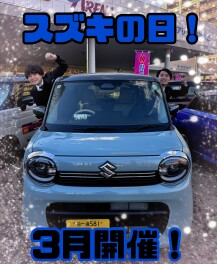 スズキの日開催！！