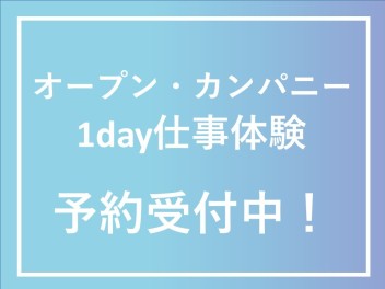 2026年卒　ＳＵＭＭＥＲインターンシップの季節がやってきました！