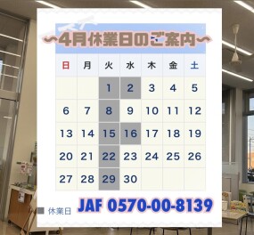 ４月の定休日のお知らせ