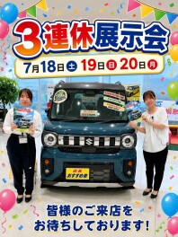 ３連休は当店（前橋青柳店）へ！！！