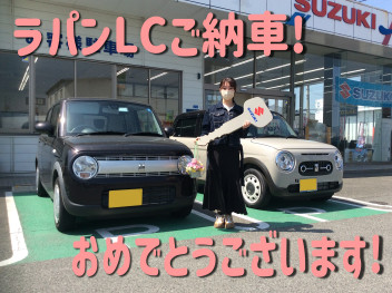 祝！ラパンLCご納車！