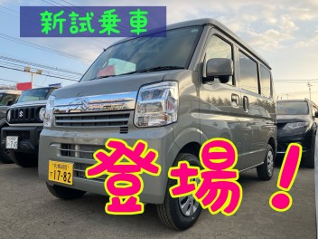 新☆試乗車