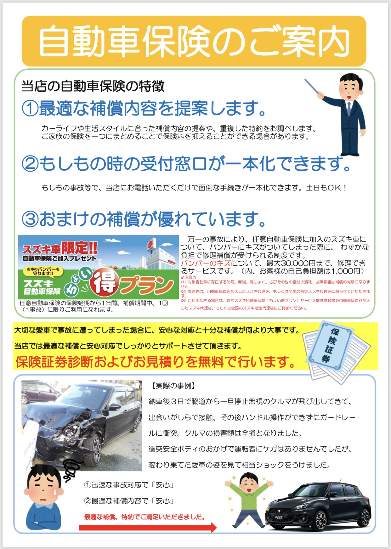 決算フェアと自動車保険診断会が合わさるとｒｏｃｋになります イベント キャンペーン お店ブログ 株式会社スズキ自販福岡 スズキアリーナ福岡東