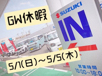 【ＧＷ休業のお知らせ】