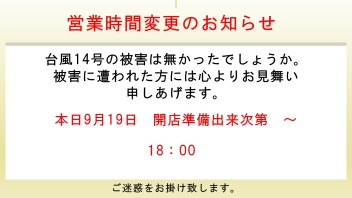 営業再開のお知らせ