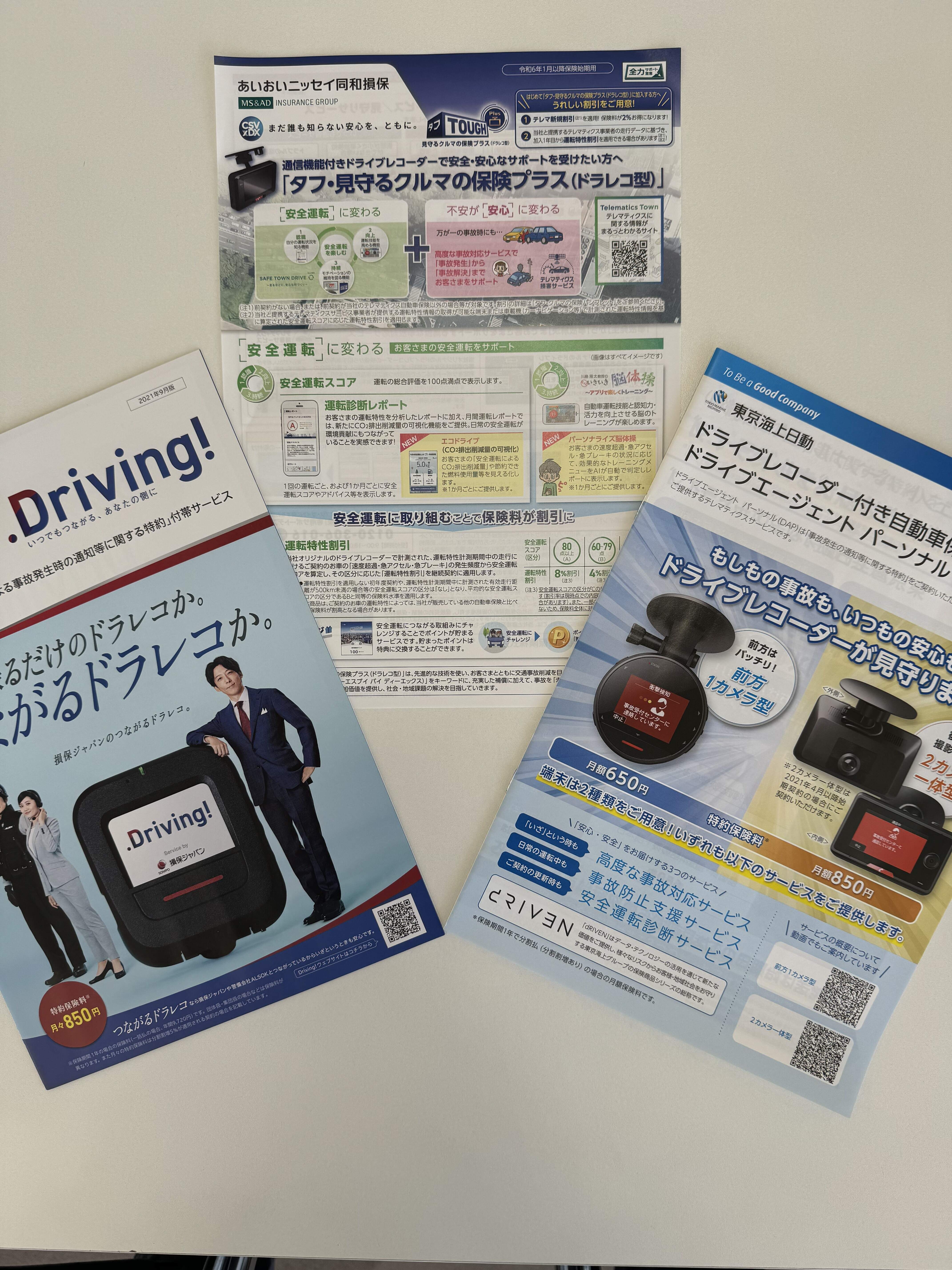 ドライブレコーダー付自動車保険